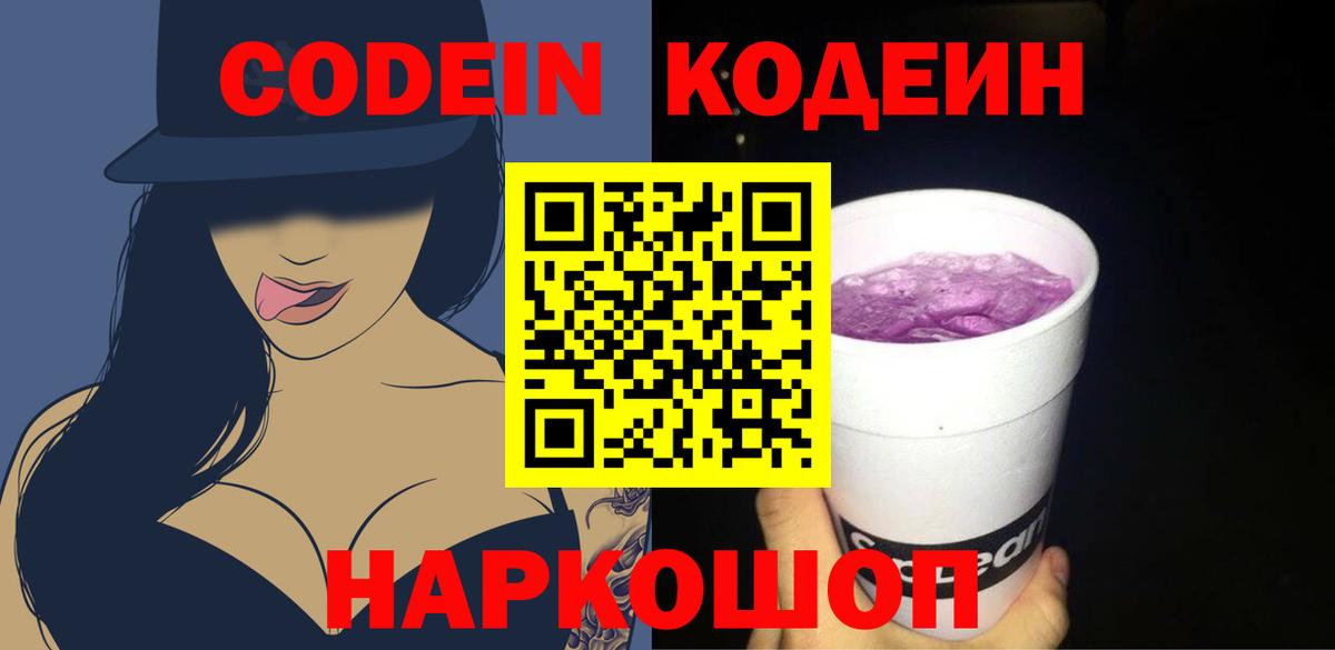 Курчалой  Кодеин напиток Lean (лин)  Вход с VPN  Кодеиновый сироп Lean напиток Lean (лин) 